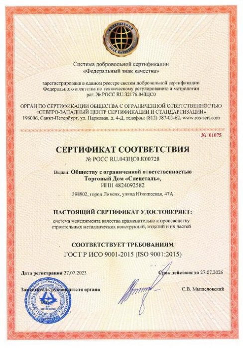 Сертификат ИСО 9001
